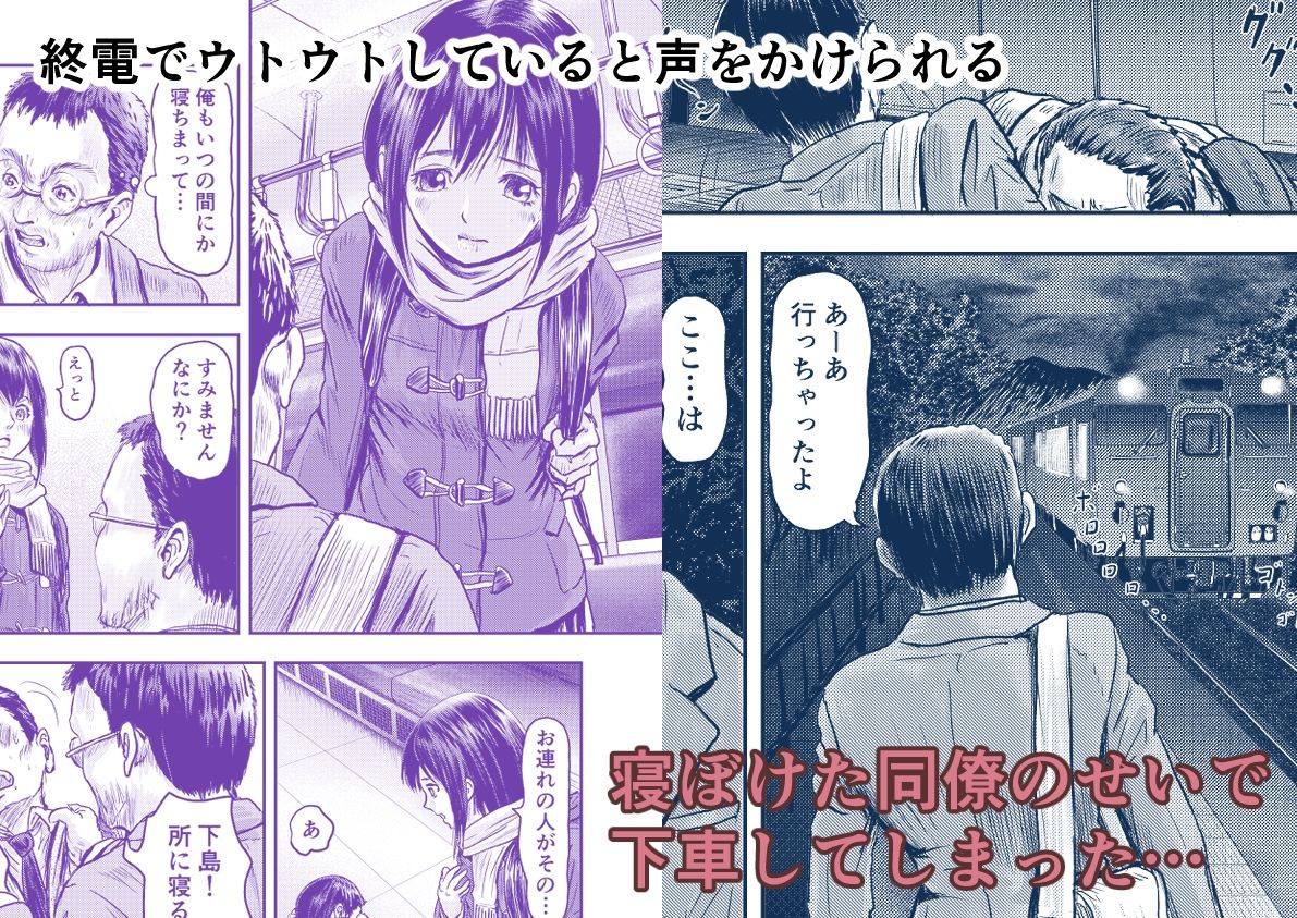 終電で下車した所は山岳無人駅だった サンプル2ページ目