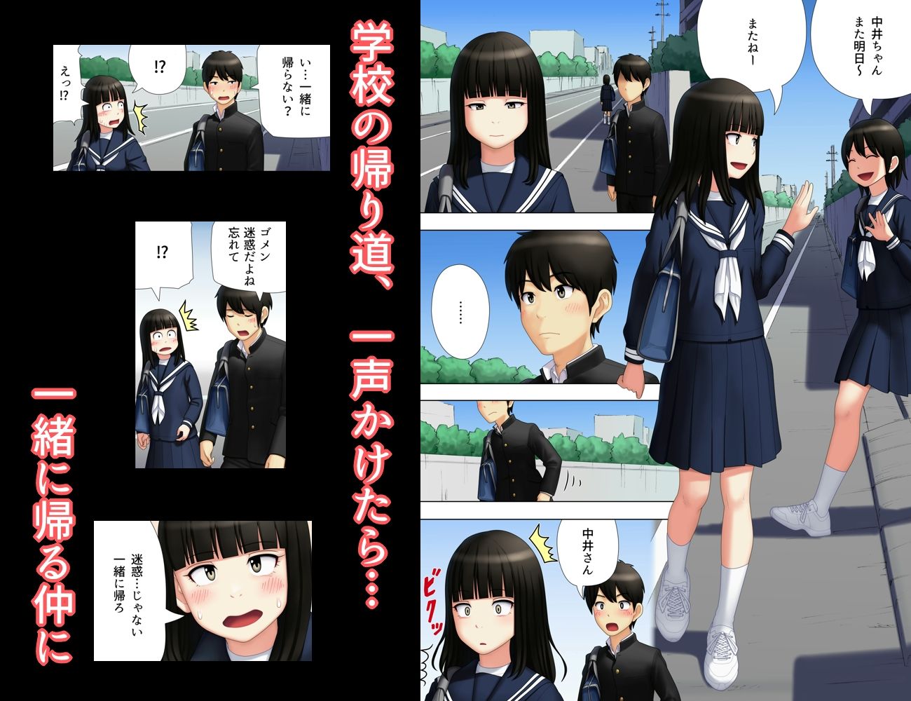 帰り道を一緒に サンプル1ページ目