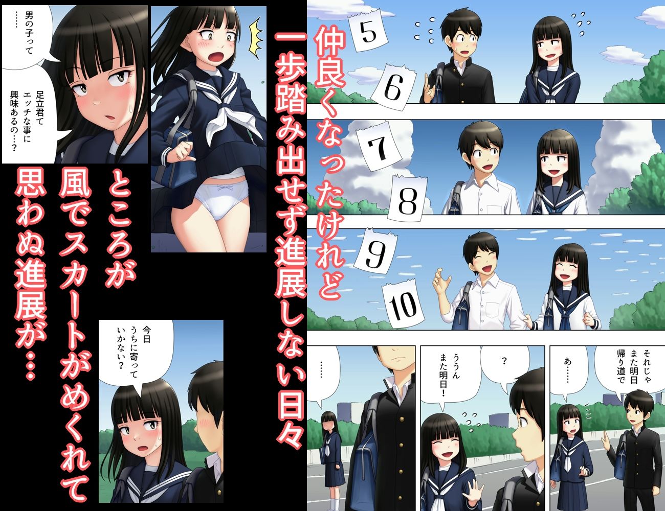 帰り道を一緒に サンプル2ページ目