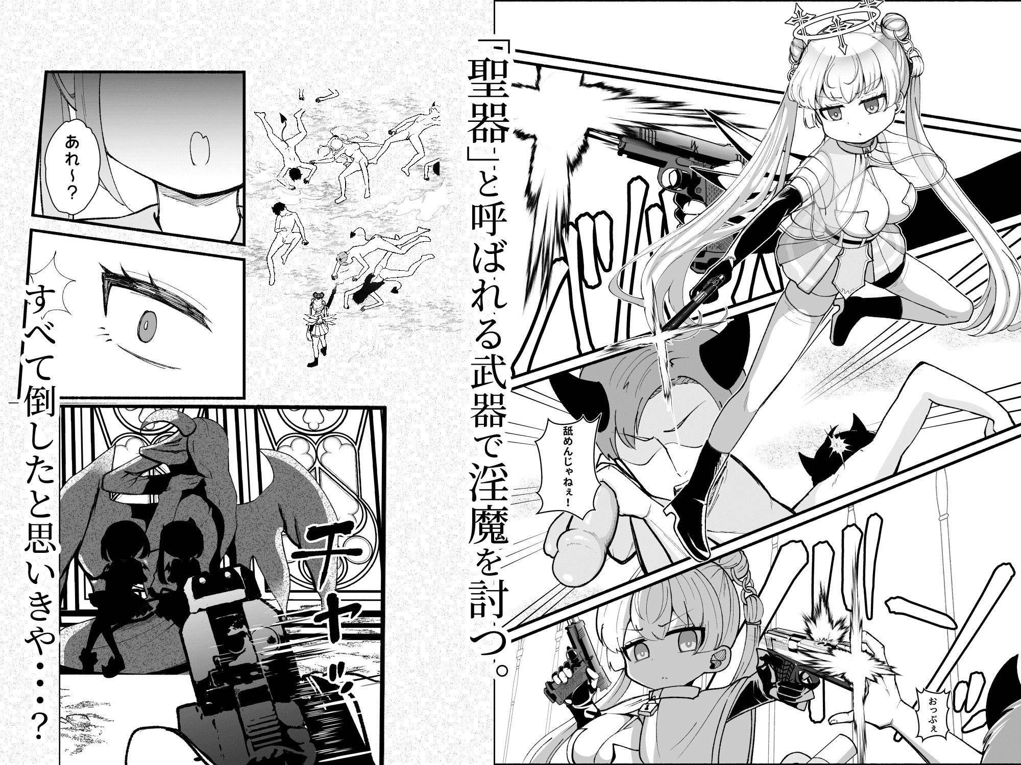 ふたなり魔法天使セラ アナル堕天 サンプル3ページ目