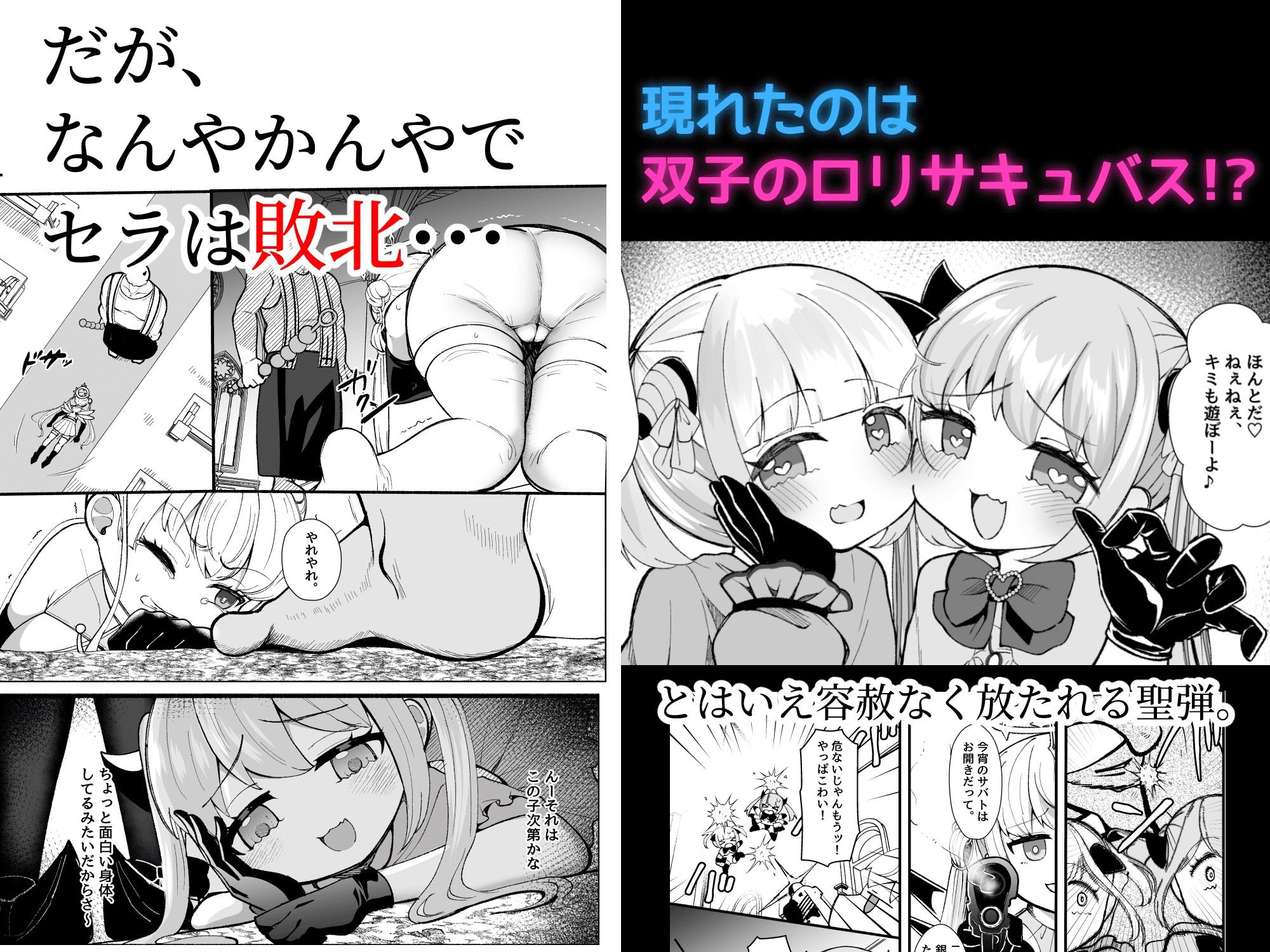 ふたなり魔法天使セラ アナル堕天 サンプル4ページ目