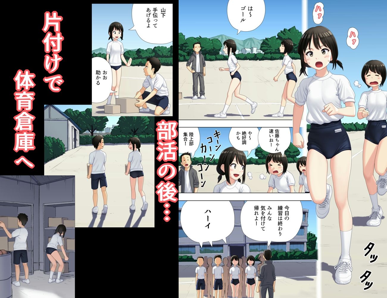 部活の後で サンプル1ページ目