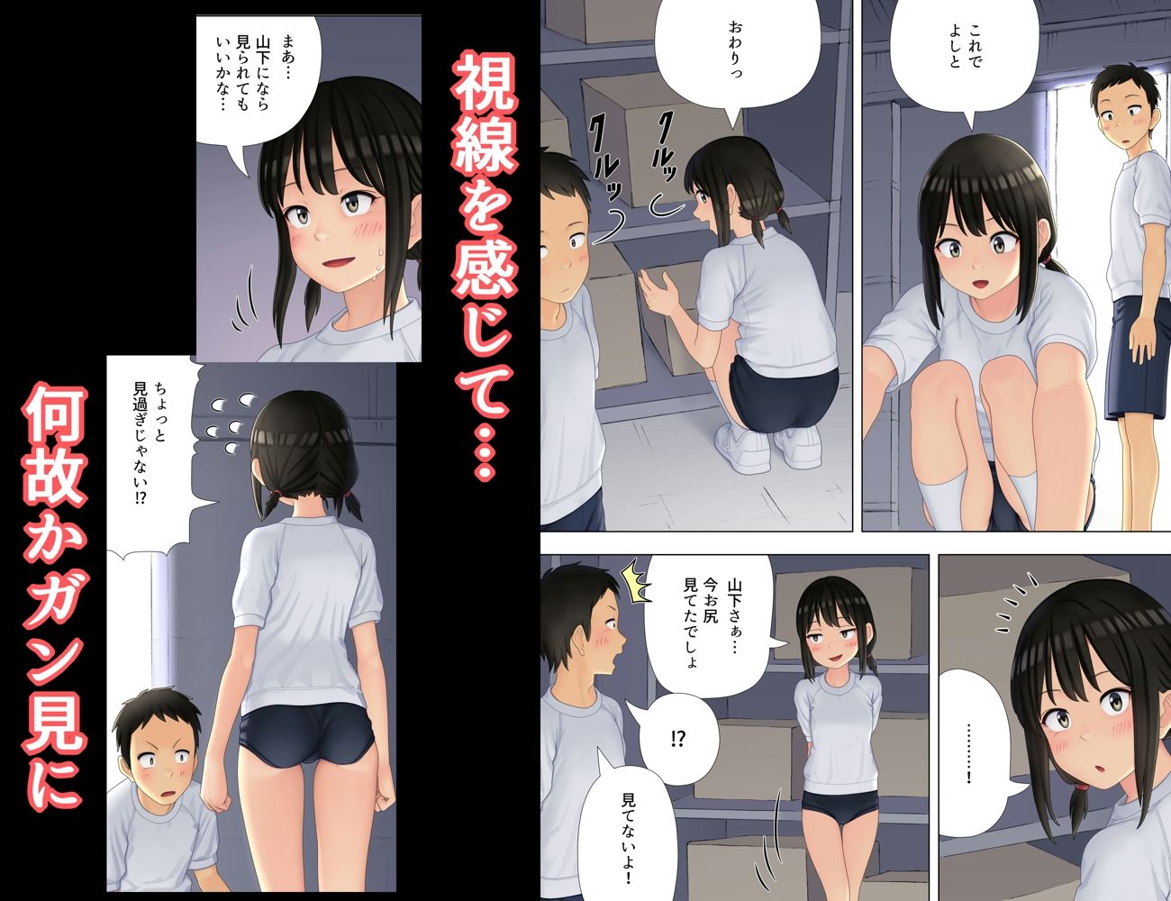 部活の後で サンプル2ページ目