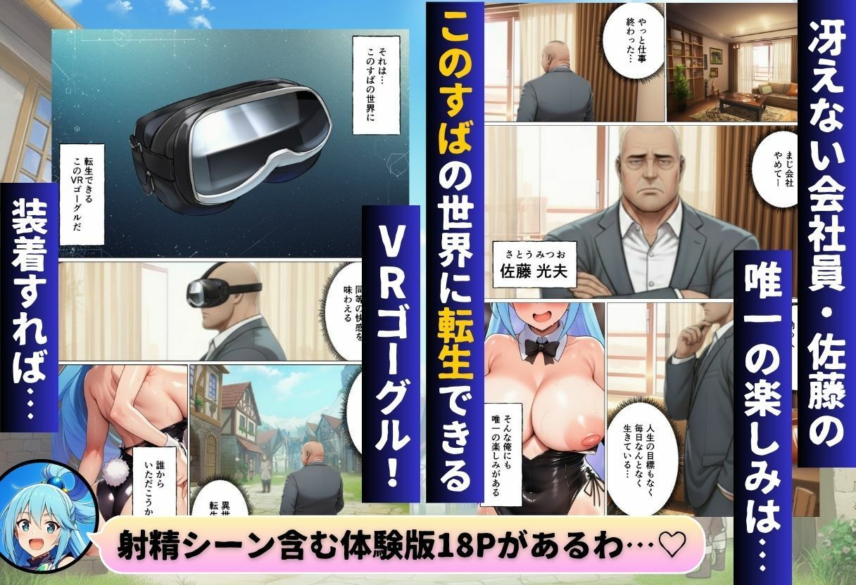 この素晴らしい世界にコスプレを！ サンプル1ページ目