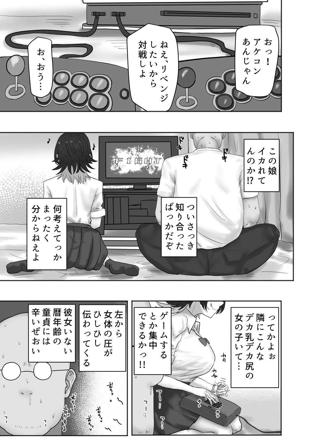 ゲーセンで出会ったギャルとヤりまくるっ！！ サンプル1ページ目