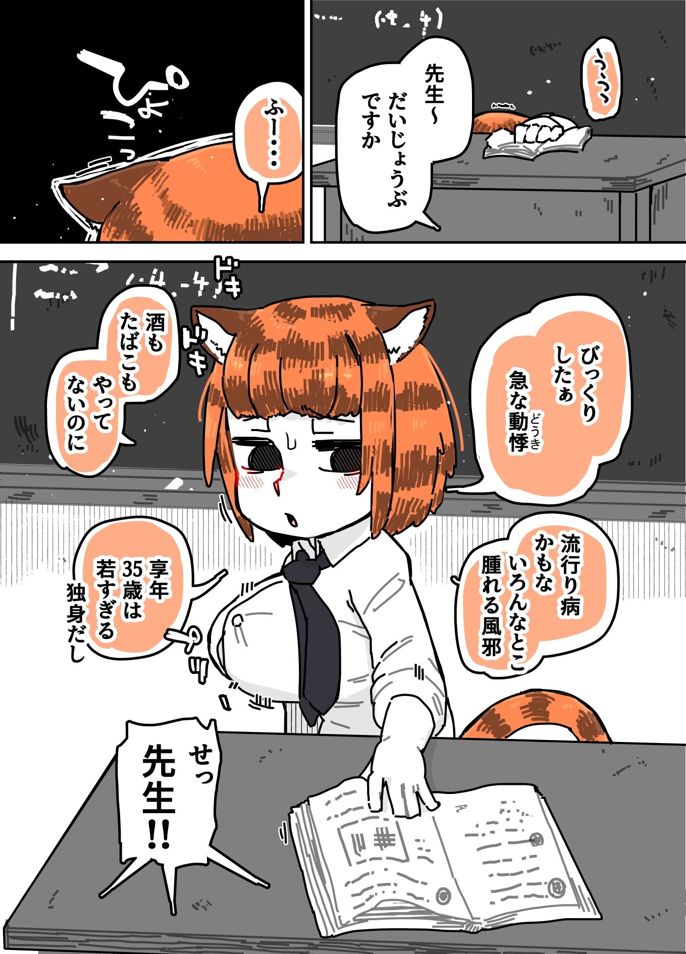 猫線地区の住民たち サンプル6ページ目