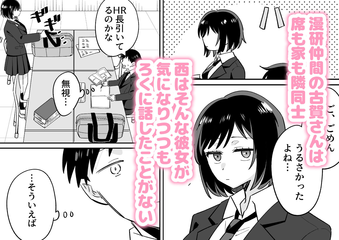 部活仲間の無口無表情JKがなんでも言うこと聞いてくれる サンプル1ページ目