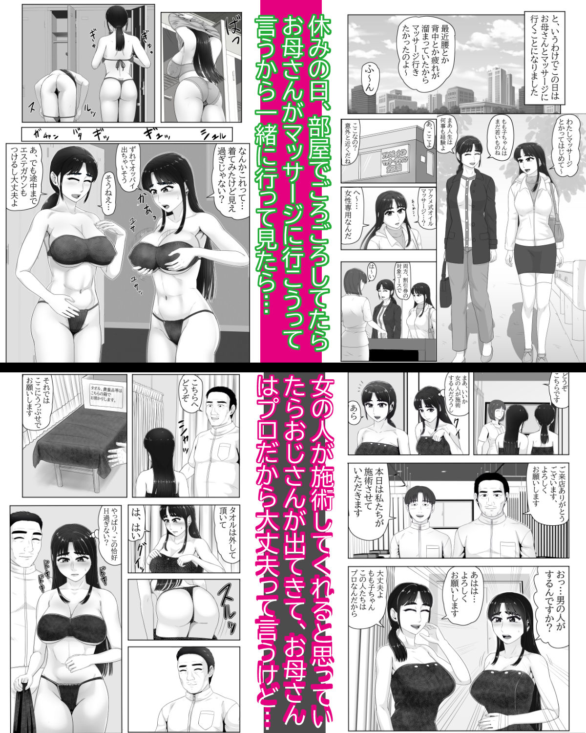 気持ちよくし過ぎて女に挿入を懇願させてしまう女体アクメマッサージサロンに、施術を受けに来てしまった仲良し爆乳母娘。 サンプル2ページ目