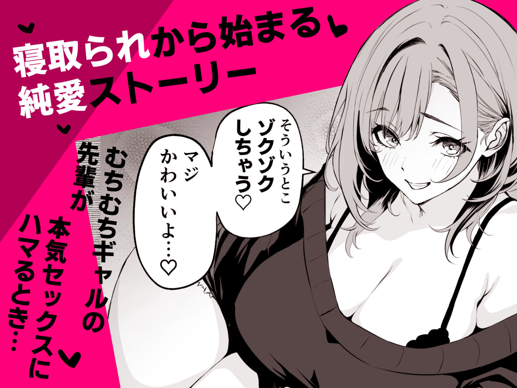 彼氏にベタぼれ中のギャル先輩が、俺と付き合うまで サンプル9ページ目