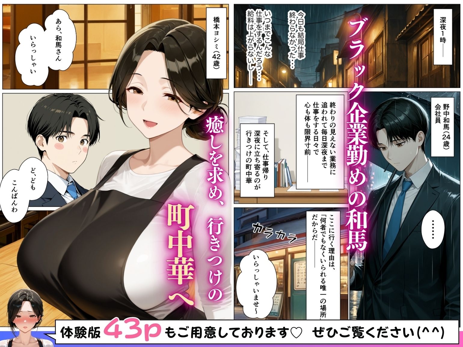 町中華店主のムチムチ爆乳奥さんと理性崩壊イチャラブ本気セックスした話 サンプル1ページ目