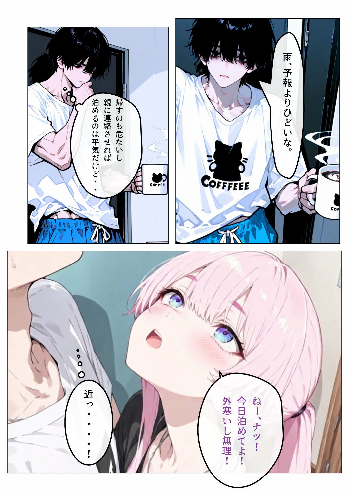 無防備なおとこの娘2 サンプル3ページ目