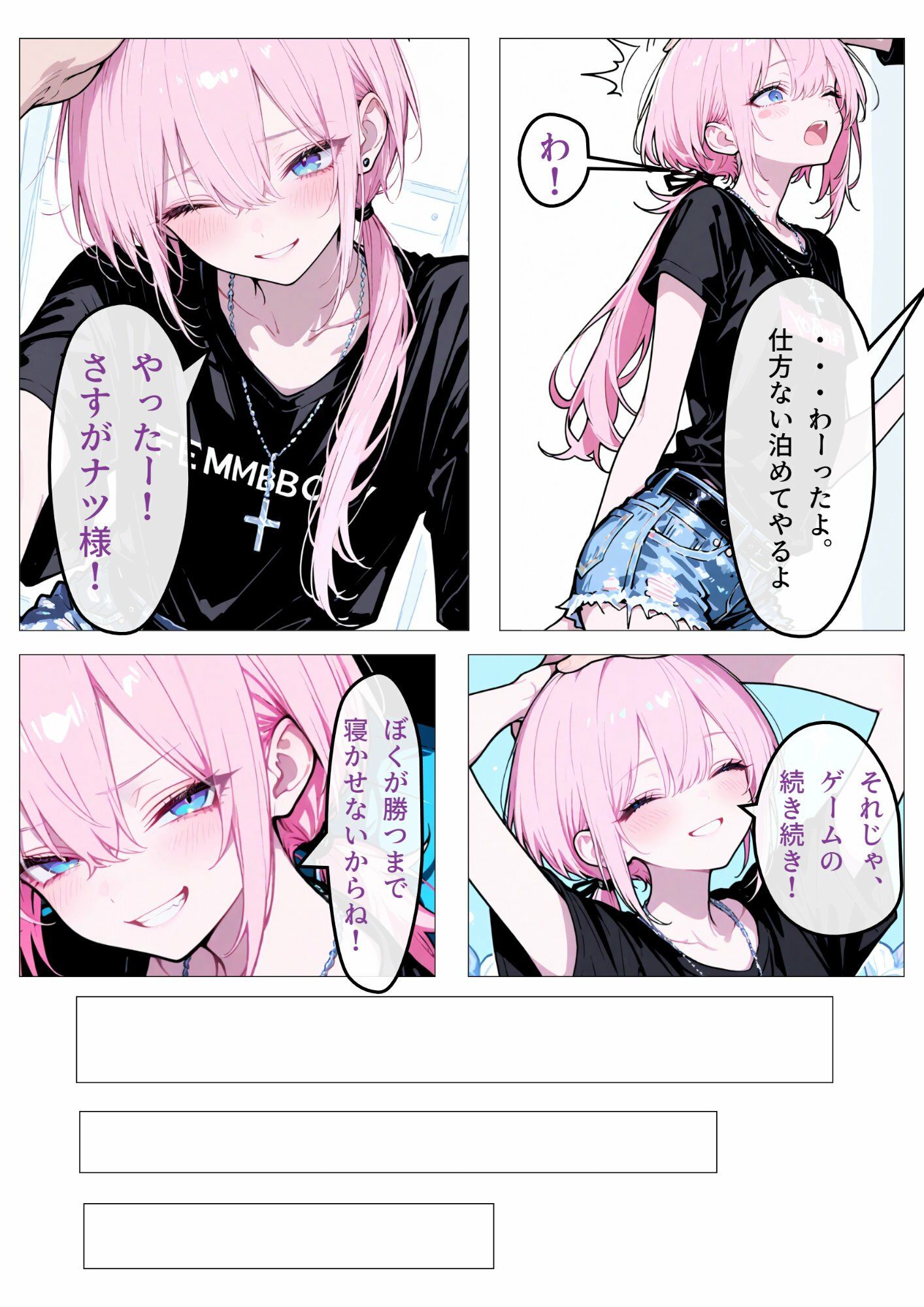 無防備なおとこの娘2 サンプル4ページ目