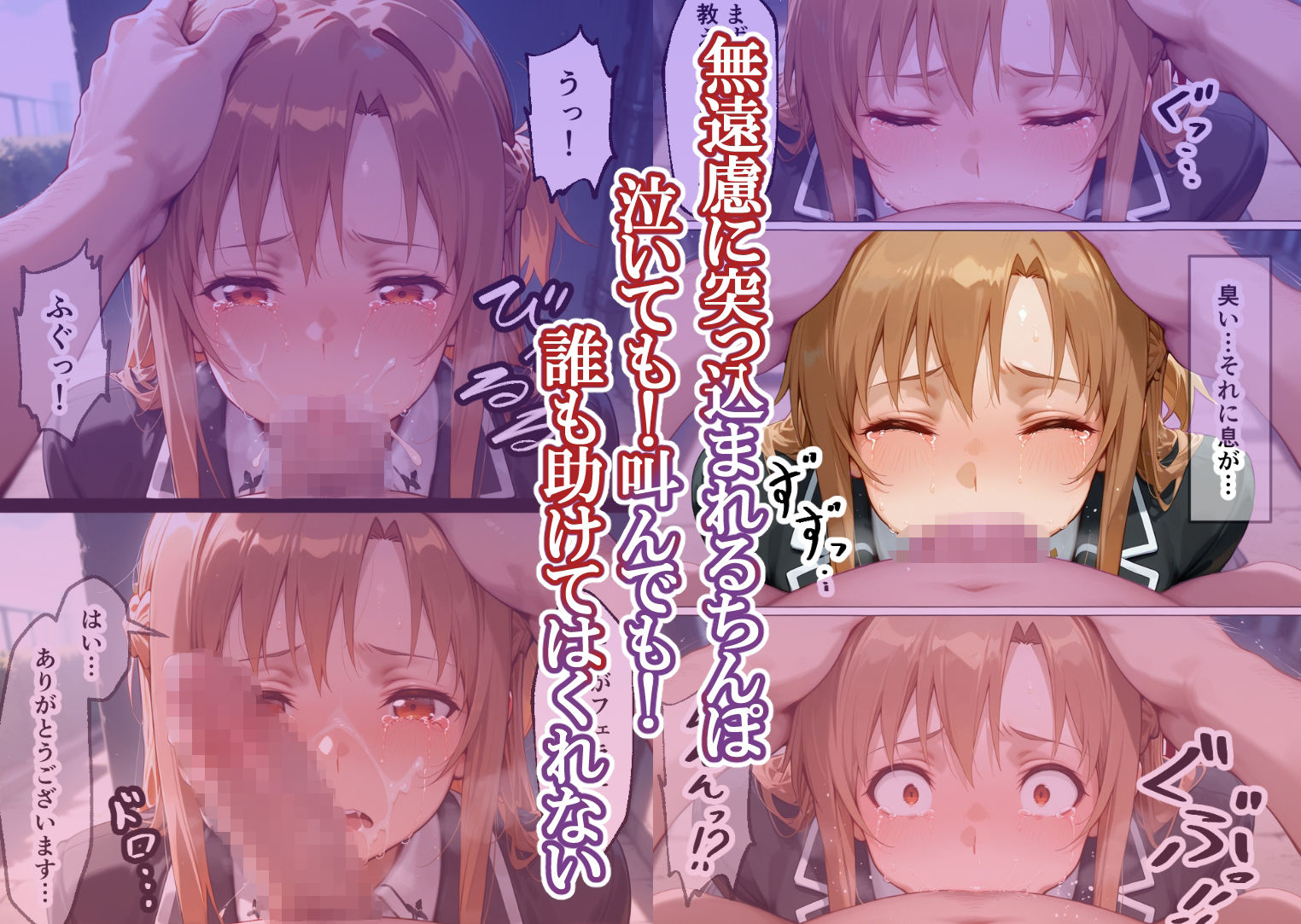 監禁アクメ地獄 孕んでも解放されない 快楽の牢獄 アスナ編 サンプル2ページ目