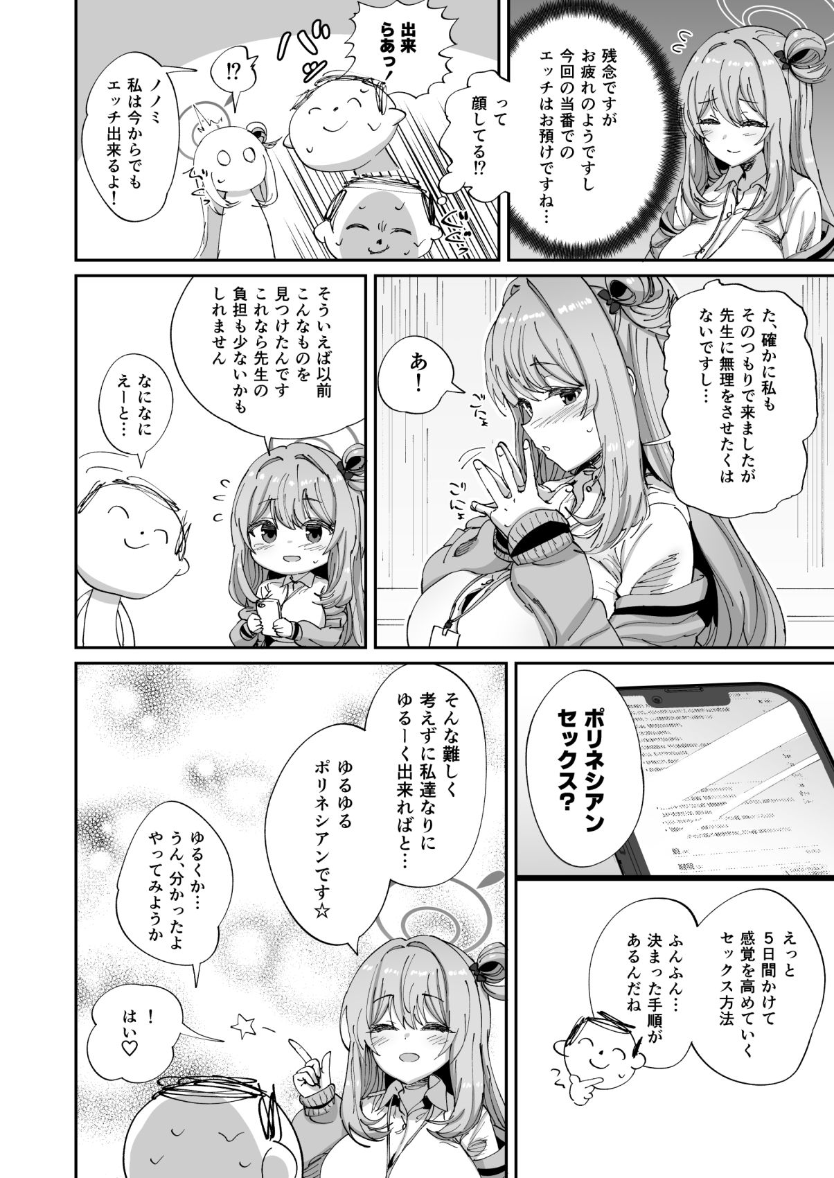 ノノミとゆるゆるポリネシアンセックス サンプル2ページ目