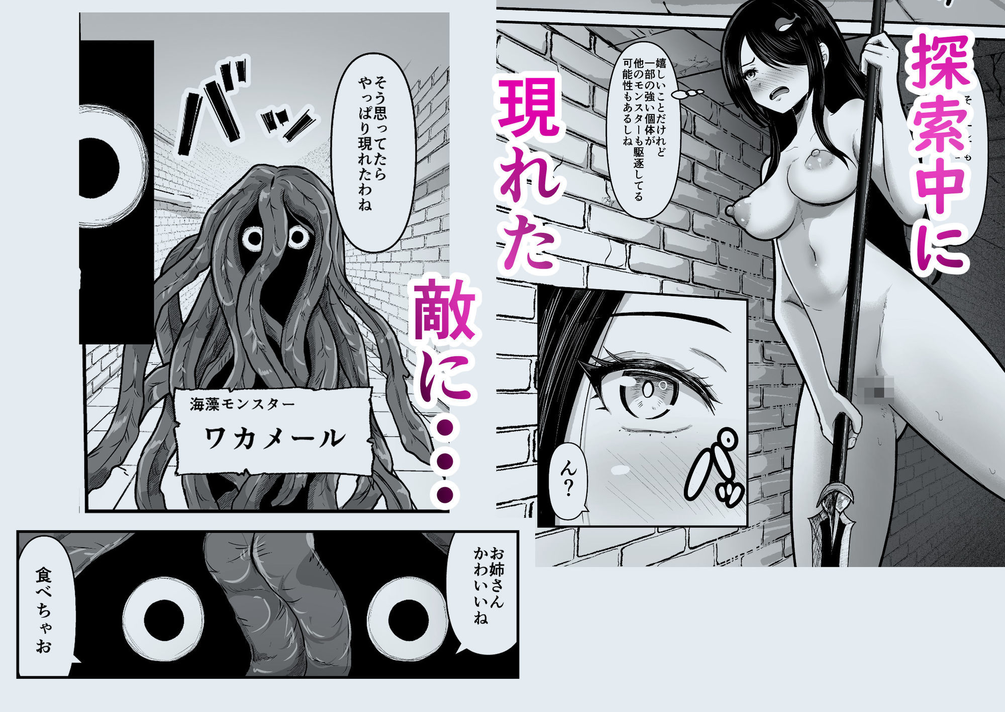 全裸ダンジョン サンプル7ページ目