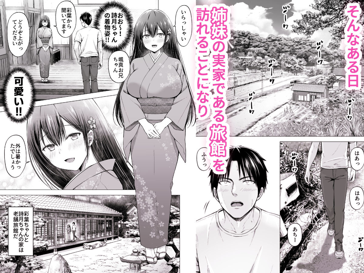 夏休みのハーレム2・姉〜田舎で姉妹ハーレム！優等生な姉に甘やかされH〜 サンプル2ページ目