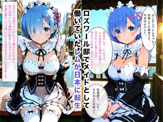 パパ活から始める異世界生活 サンプル1ページ目