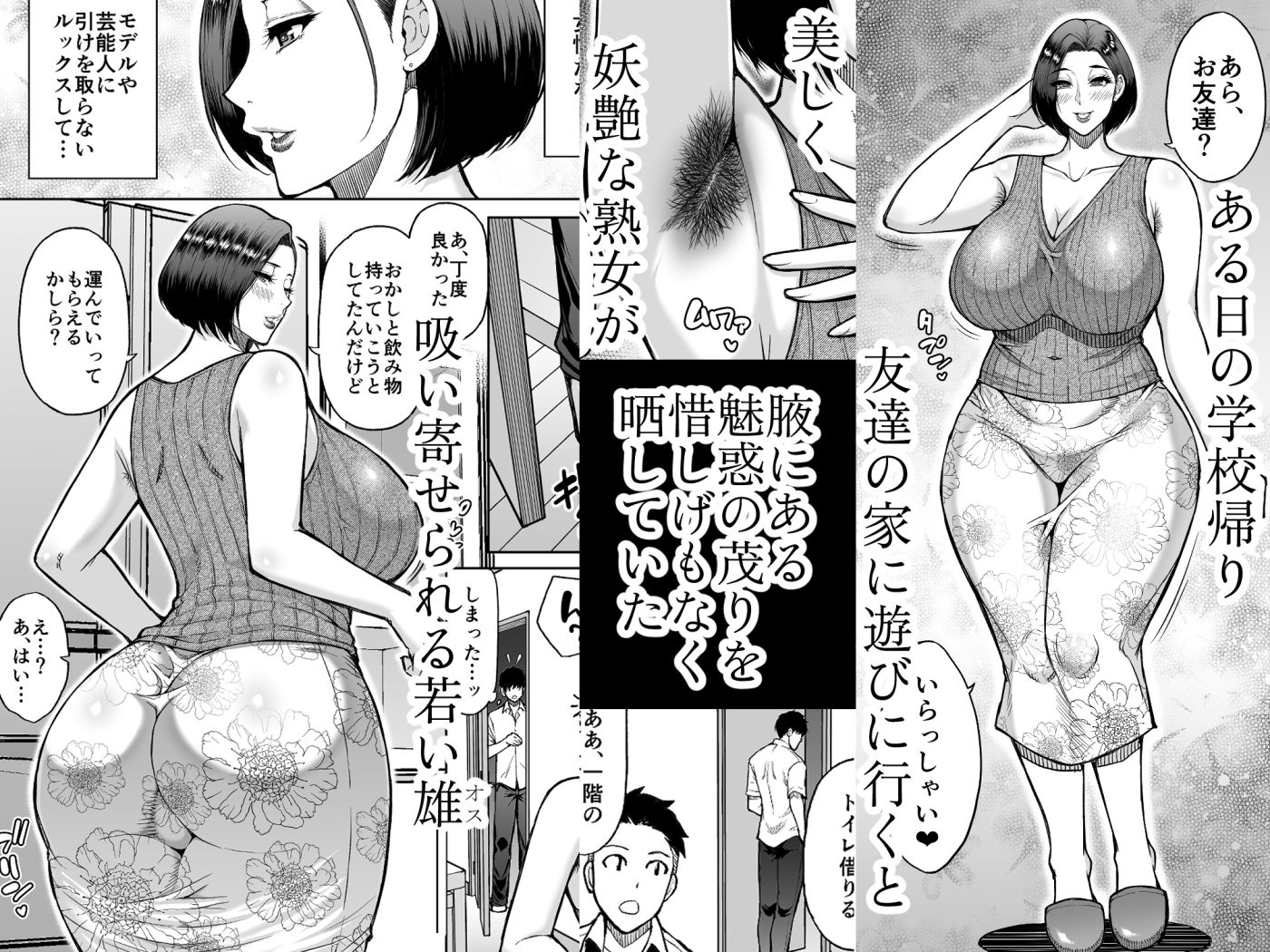 友達の母親は淫らな熟女 サンプル1ページ目