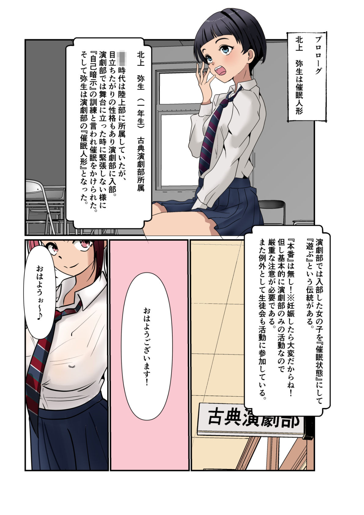 弥生ちゃんで遊ぼう！〜常識改変マゾ化計画〜 サンプル2ページ目
