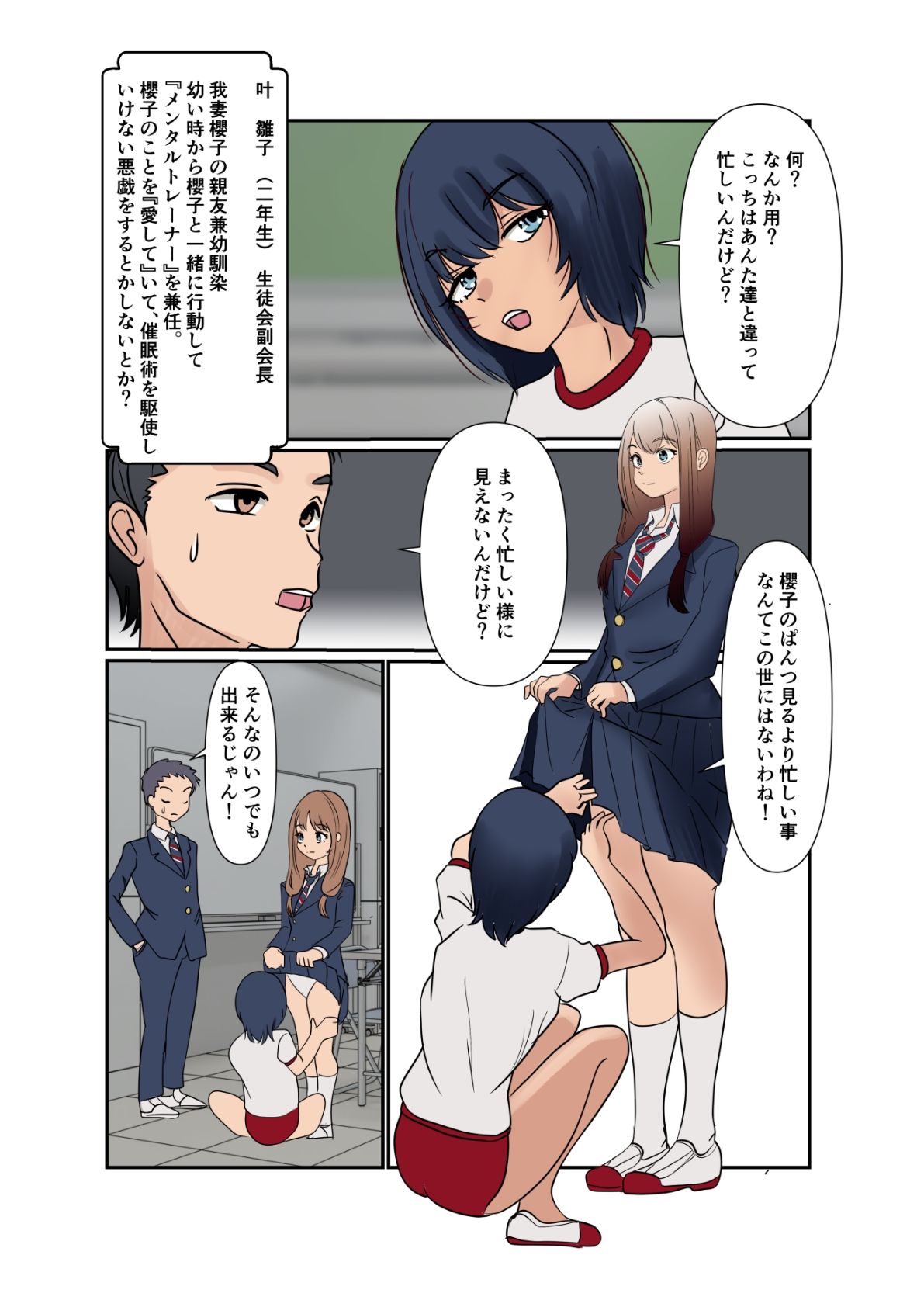 弥生ちゃんで遊ぼう！〜常識改変マゾ化計画〜 サンプル5ページ目