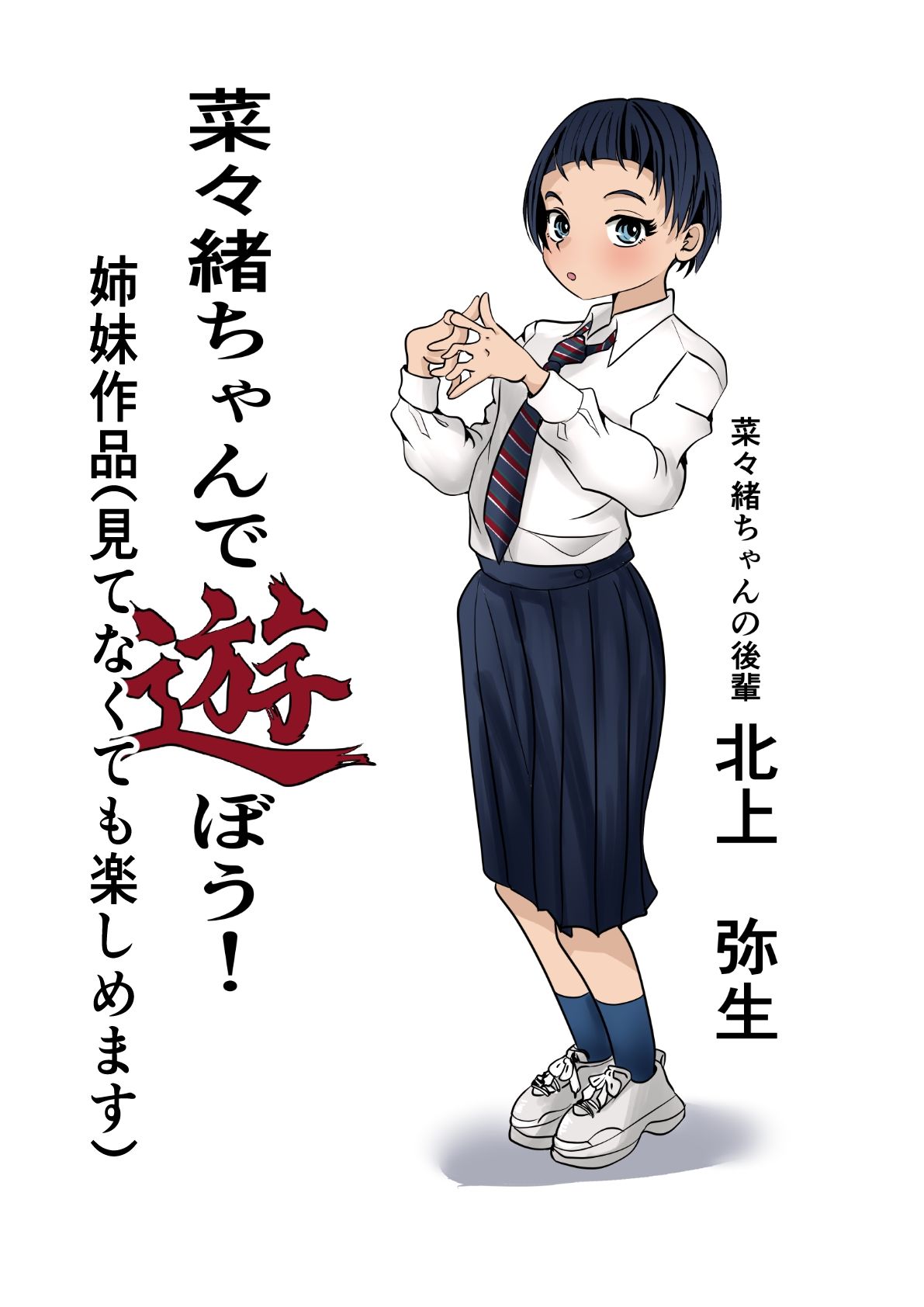 弥生ちゃんで遊ぼう！〜常識改変マゾ化計画〜 サンプル7ページ目