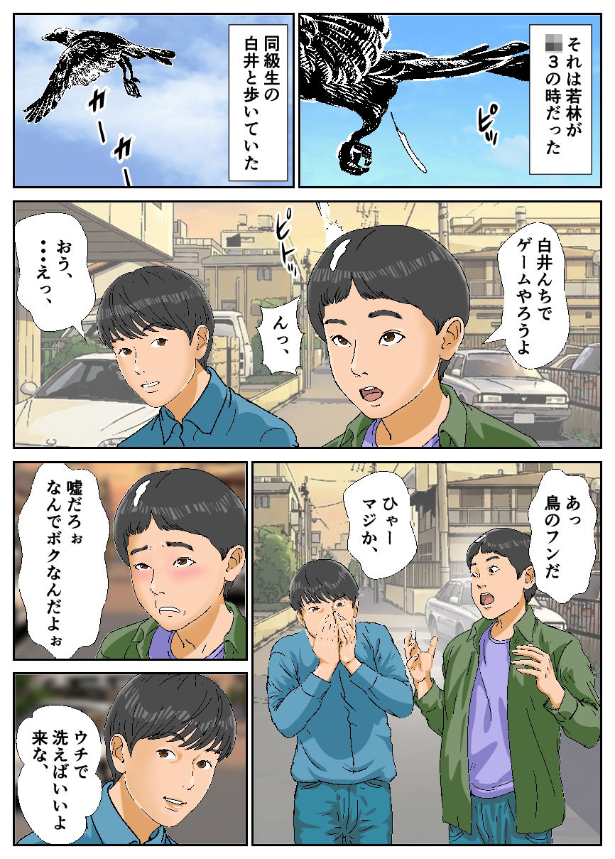 若林くんは同級生の白井くんのお母さんに筆おろしされたらしい サンプル1ページ目