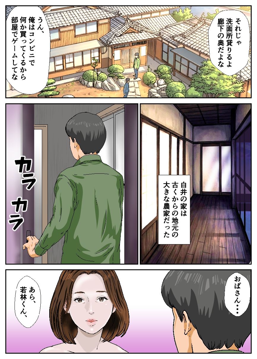 若林くんは同級生の白井くんのお母さんに筆おろしされたらしい サンプル2ページ目