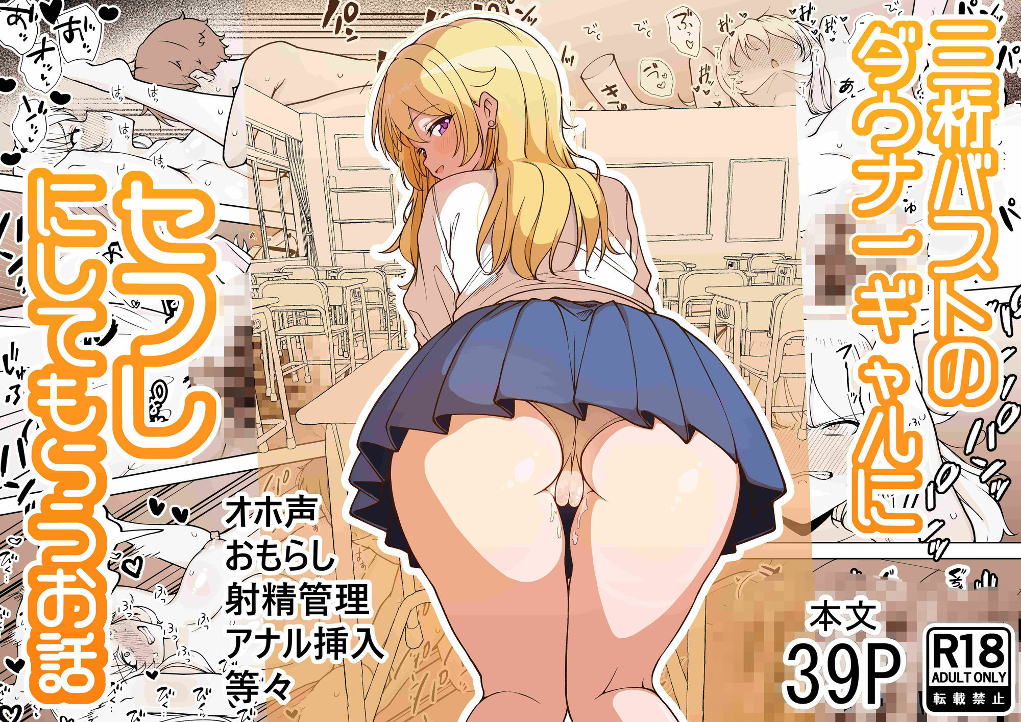 三桁バストのダウナーギャルにセフレにしてもらうお話 サンプル1ページ目