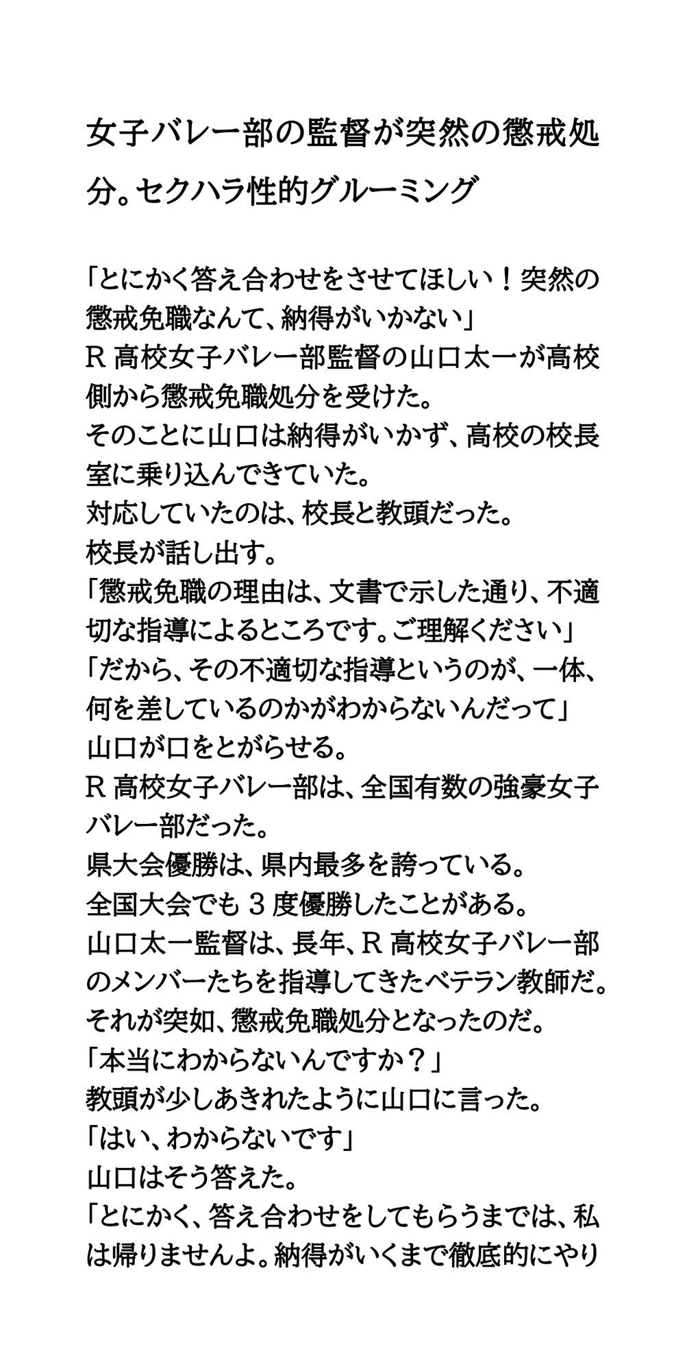 女子バレー部の監督が突然の懲戒処分。セクハラ性的グルーミング サンプル1ページ目