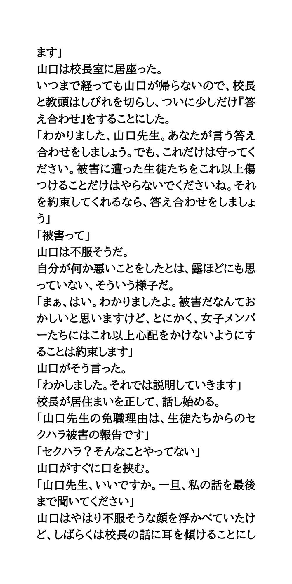 女子バレー部の監督が突然の懲戒処分。セクハラ性的グルーミング サンプル2ページ目