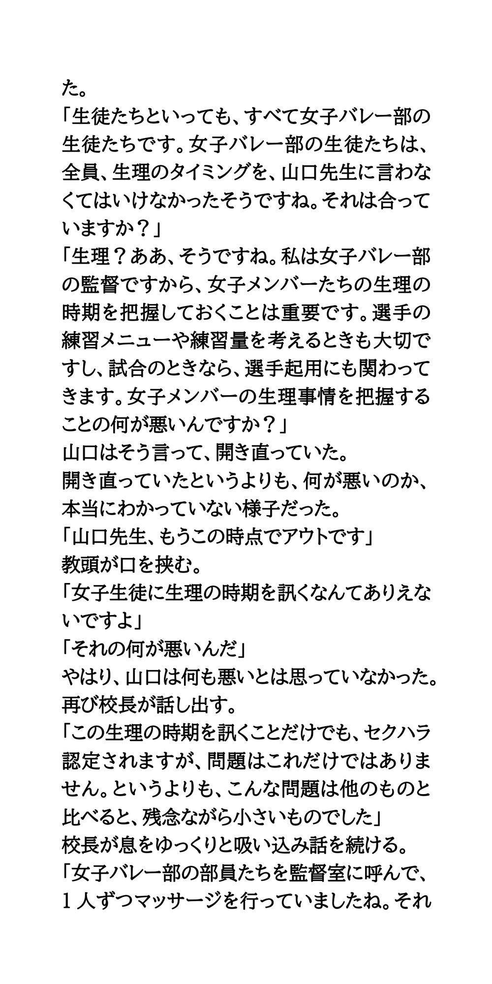 女子バレー部の監督が突然の懲戒処分。セクハラ性的グルーミング サンプル3ページ目