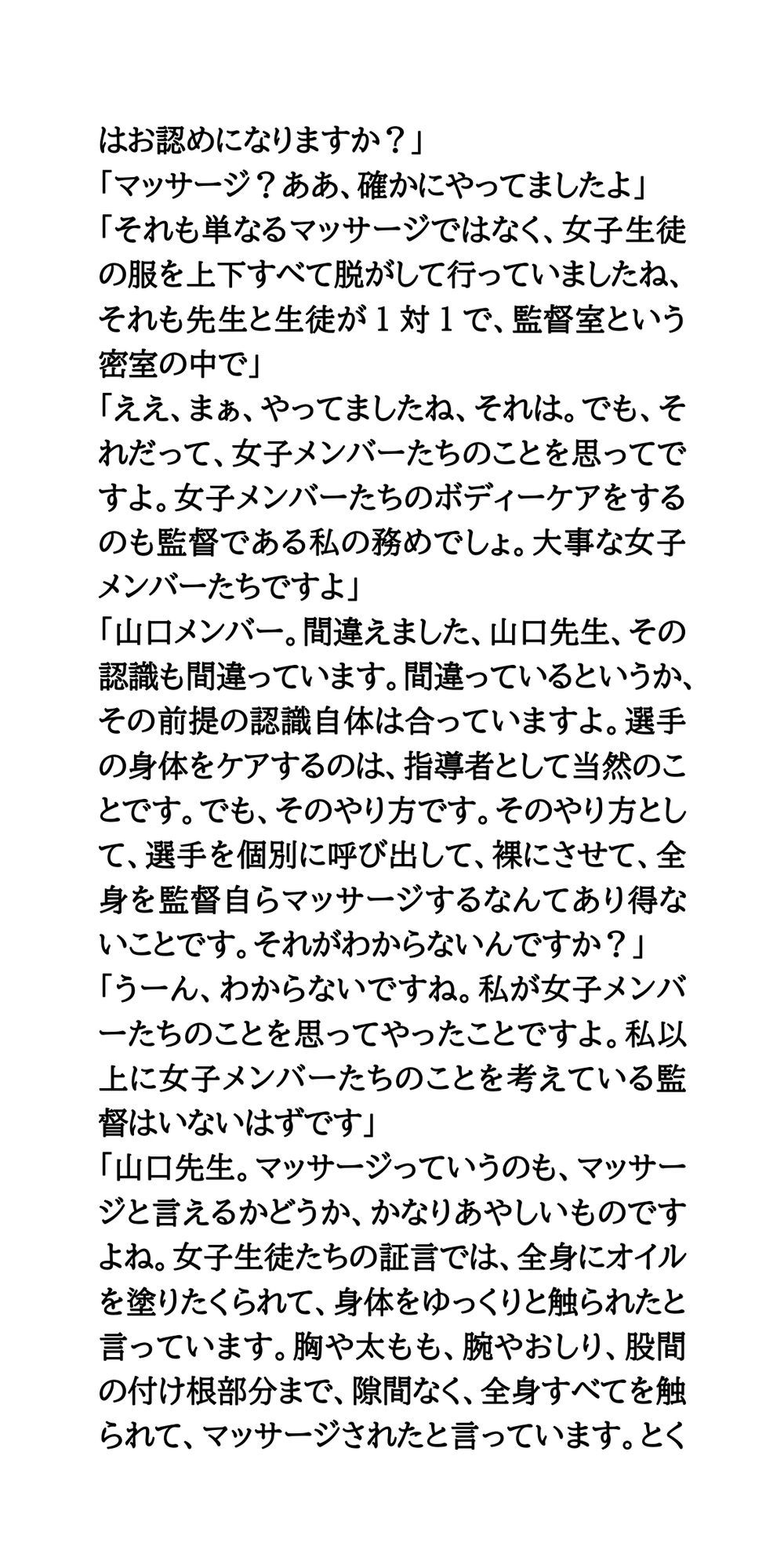 女子バレー部の監督が突然の懲戒処分。セクハラ性的グルーミング サンプル4ページ目