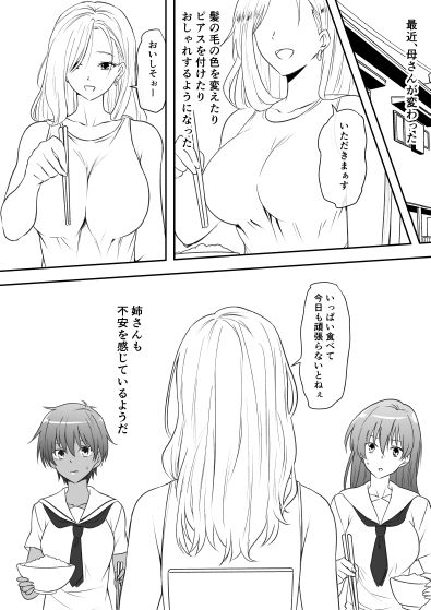 巨乳母娘を堕とす！〜快楽調教でビッチに変わる母娘〜 サンプル3ページ目