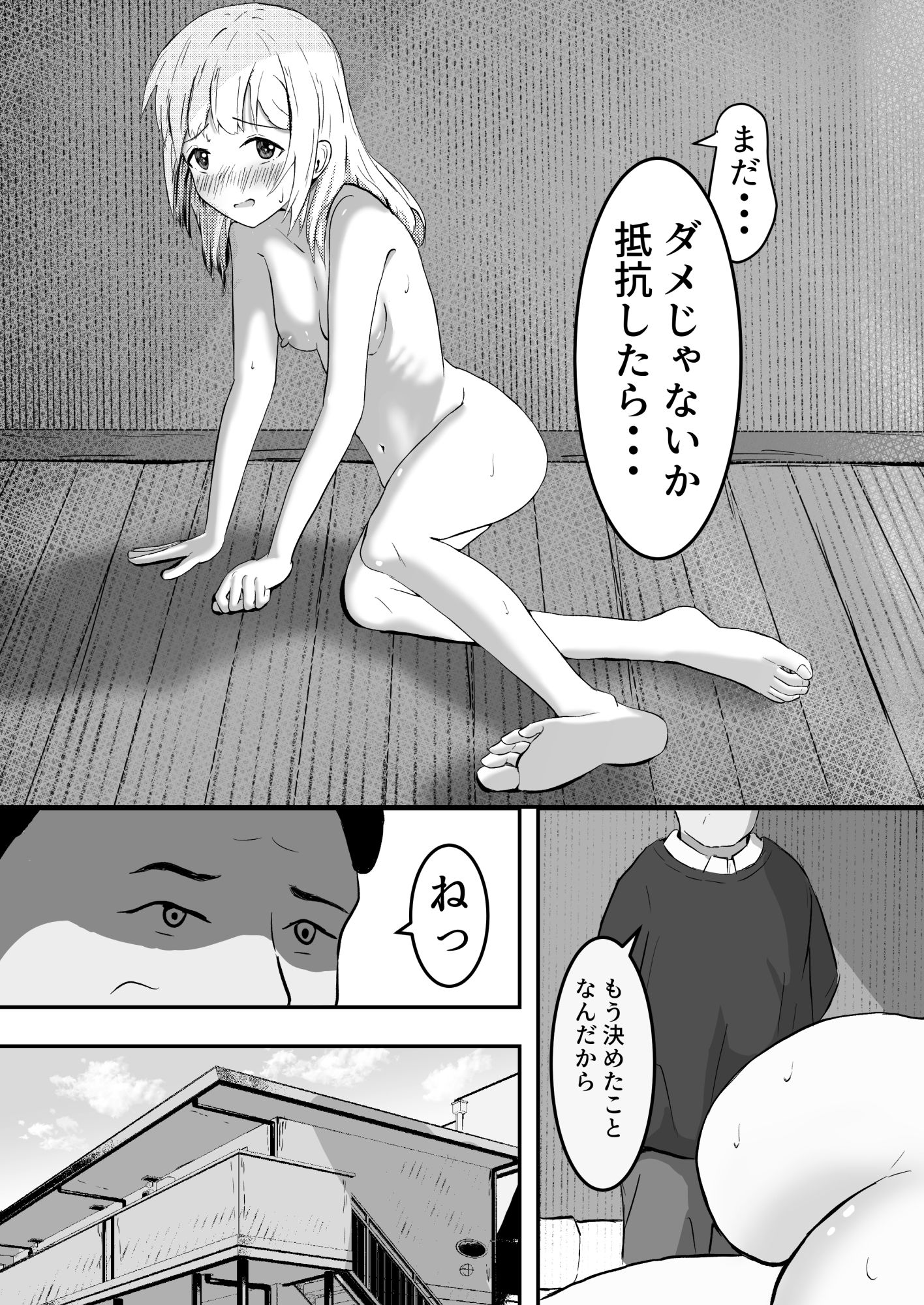大家の言いなり契約 サンプル2ページ目