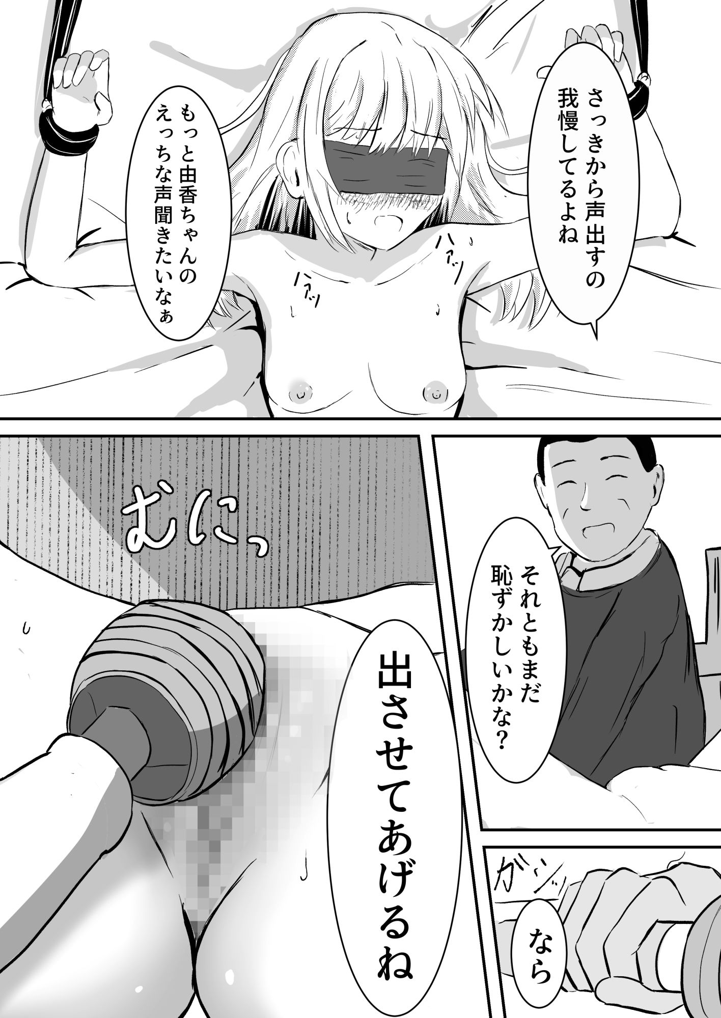大家の言いなり契約 サンプル3ページ目