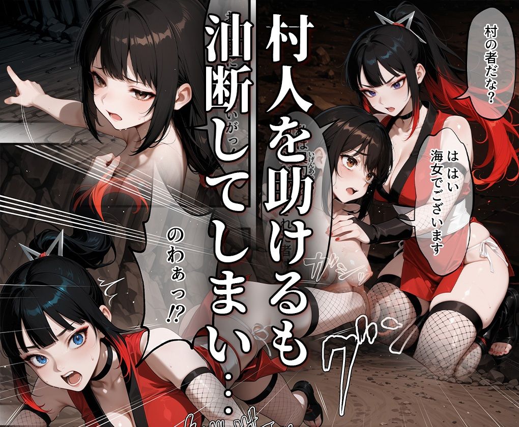 魔姦のサーガII〜魔ダコの苗床に堕とされしくノ一〜 サンプル2ページ目