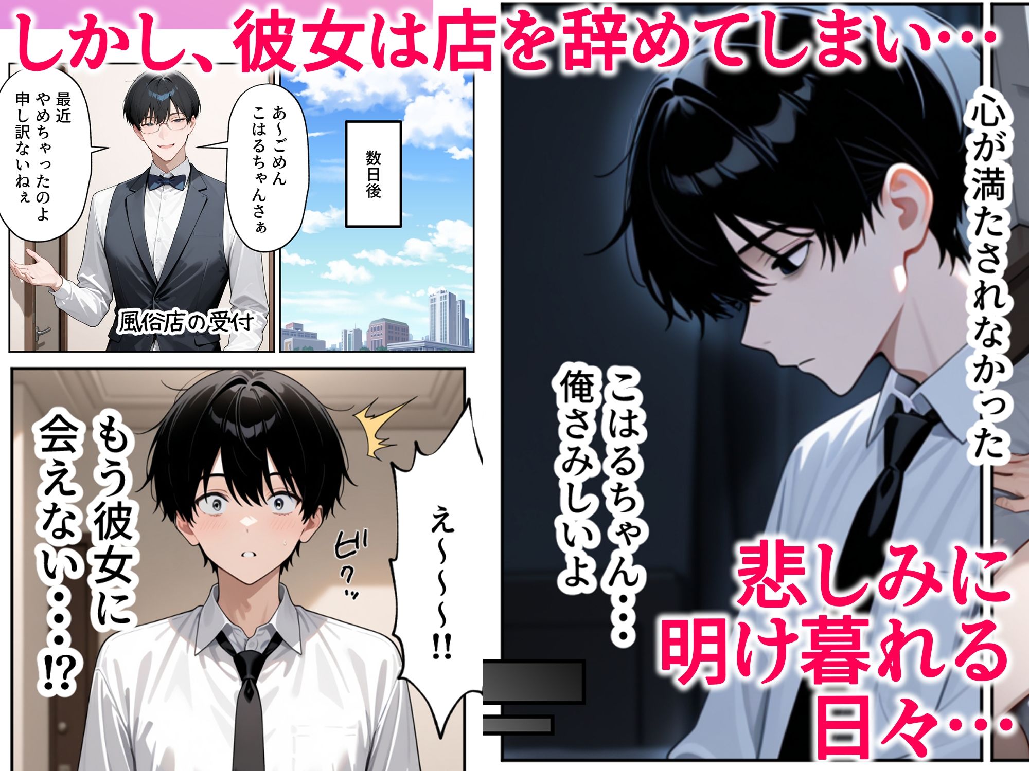 大好きな風俗嬢が新卒OLとして俺の部下になった話 サンプル3ページ目
