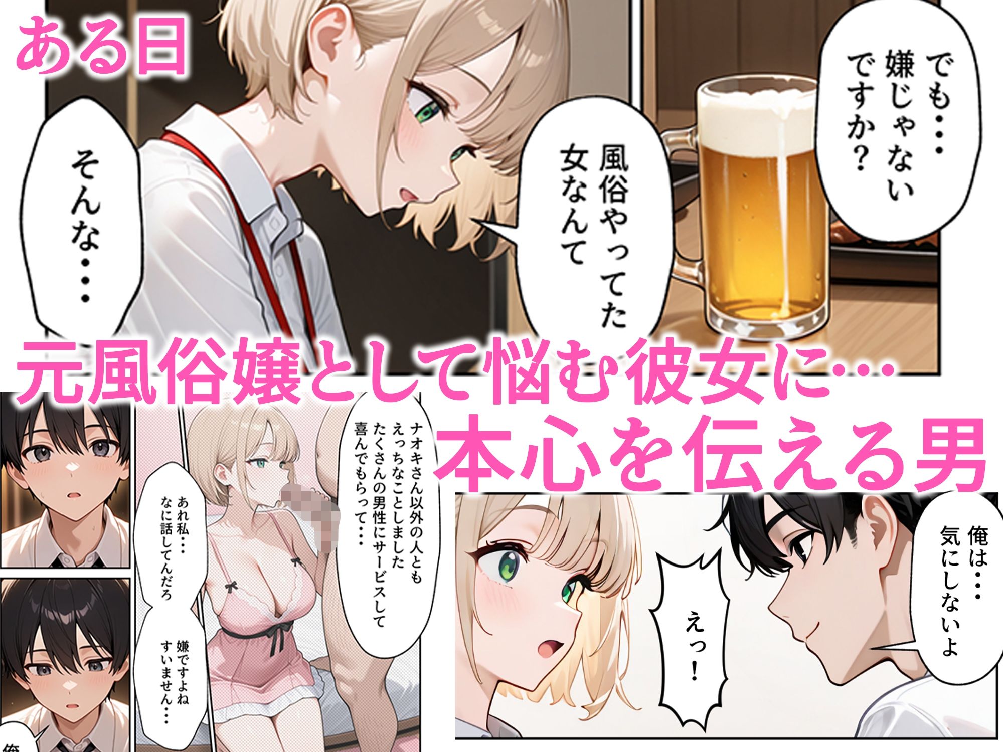 大好きな風俗嬢が新卒OLとして俺の部下になった話 サンプル6ページ目