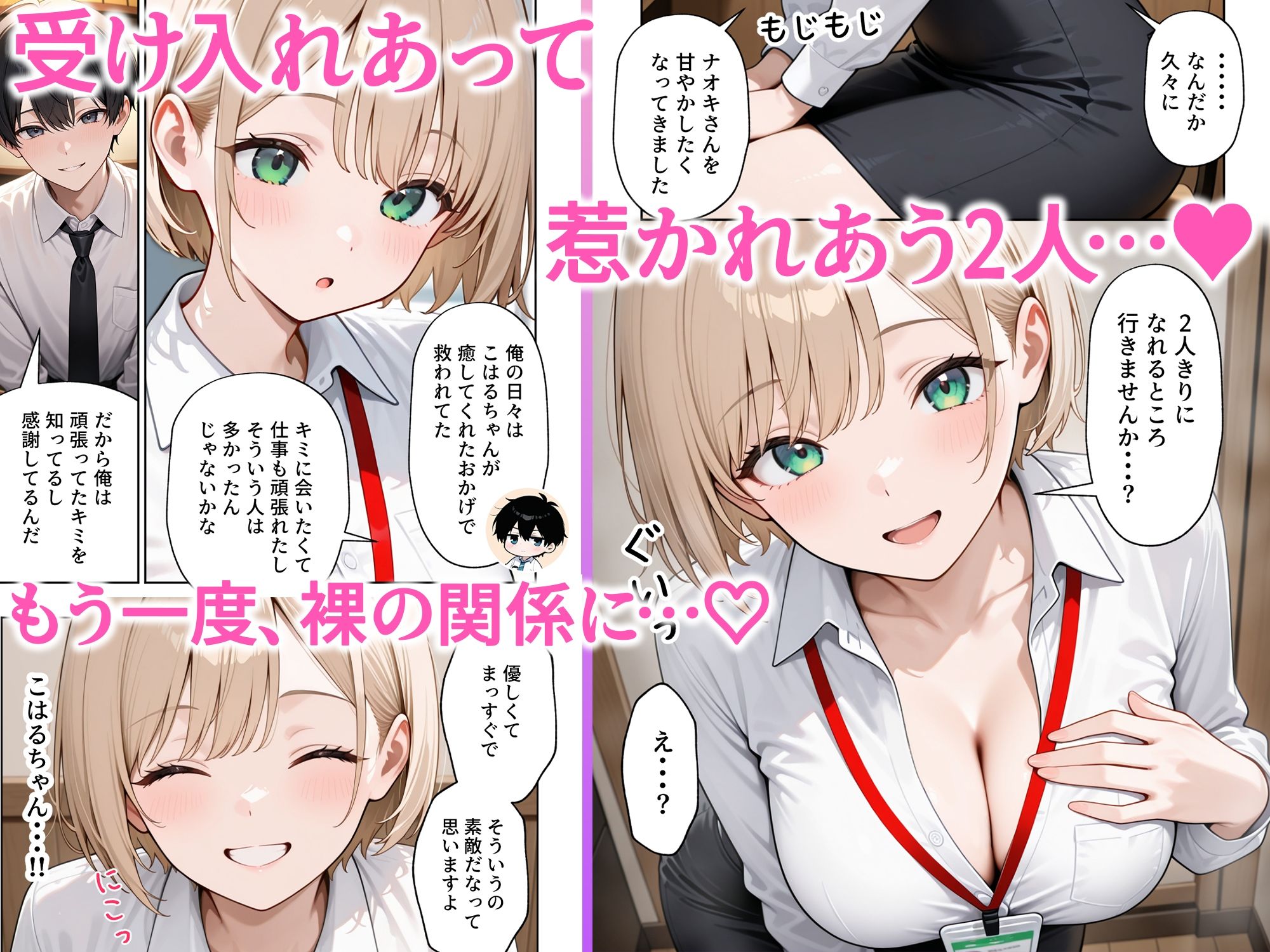 大好きな風俗嬢が新卒OLとして俺の部下になった話 サンプル7ページ目
