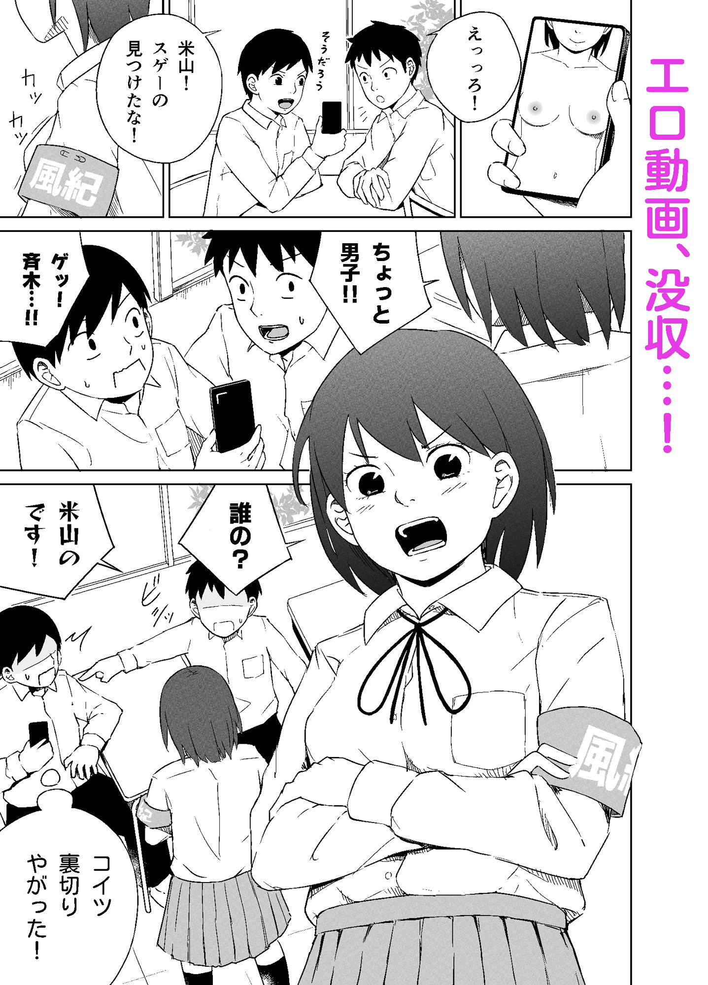 乱せ！中出し風紀委員 サンプル1ページ目