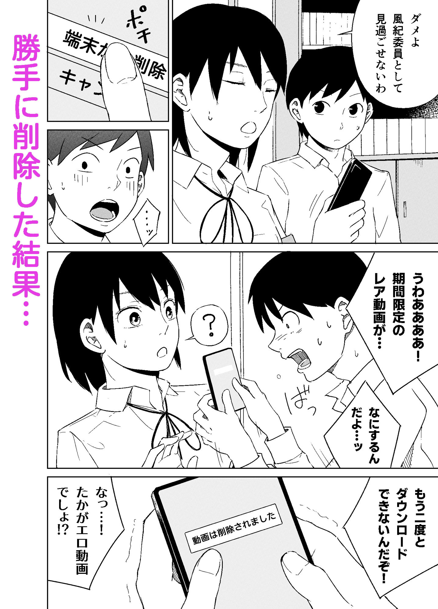 乱せ！中出し風紀委員 サンプル2ページ目