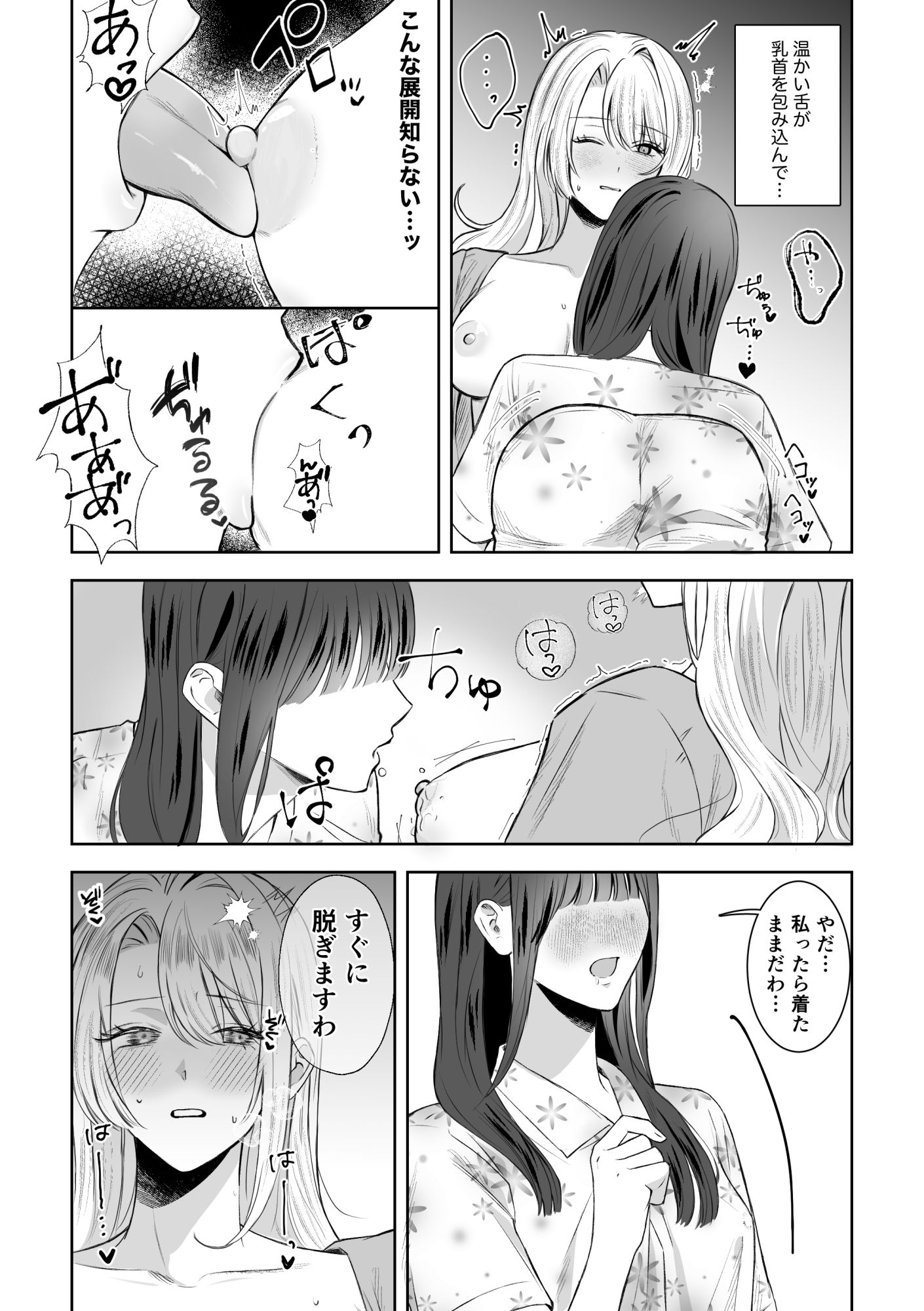 悪役令嬢に転生したら女主人公に好かれてしまった件 サンプル1ページ目