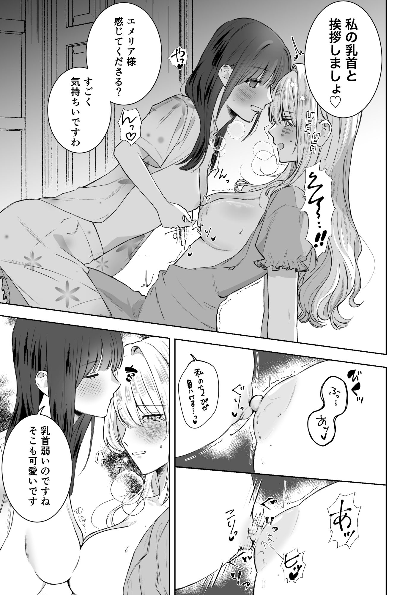悪役令嬢に転生したら女主人公に好かれてしまった件 サンプル2ページ目