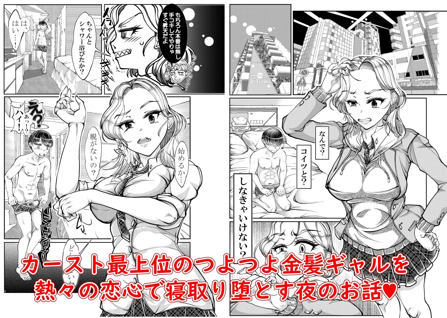金髪ギャル娘をずっぷり寝取る サンプル1ページ目