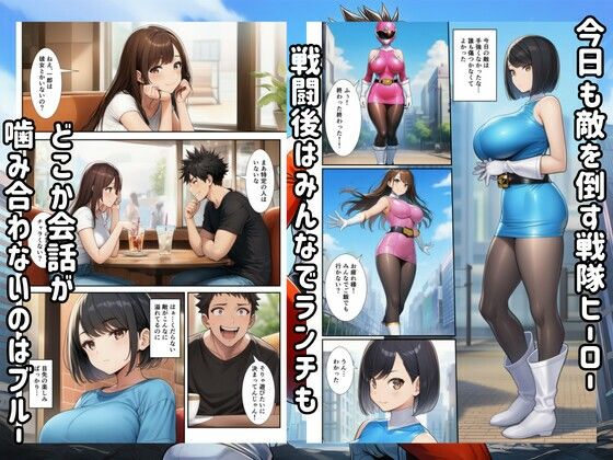 戦隊ヒロイン悪堕ち！怪人に快楽堕ちするブルー サンプル1ページ目
