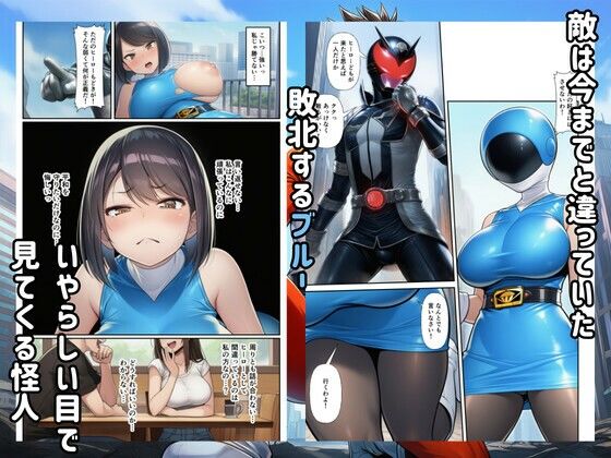 戦隊ヒロイン悪堕ち！怪人に快楽堕ちするブルー サンプル4ページ目