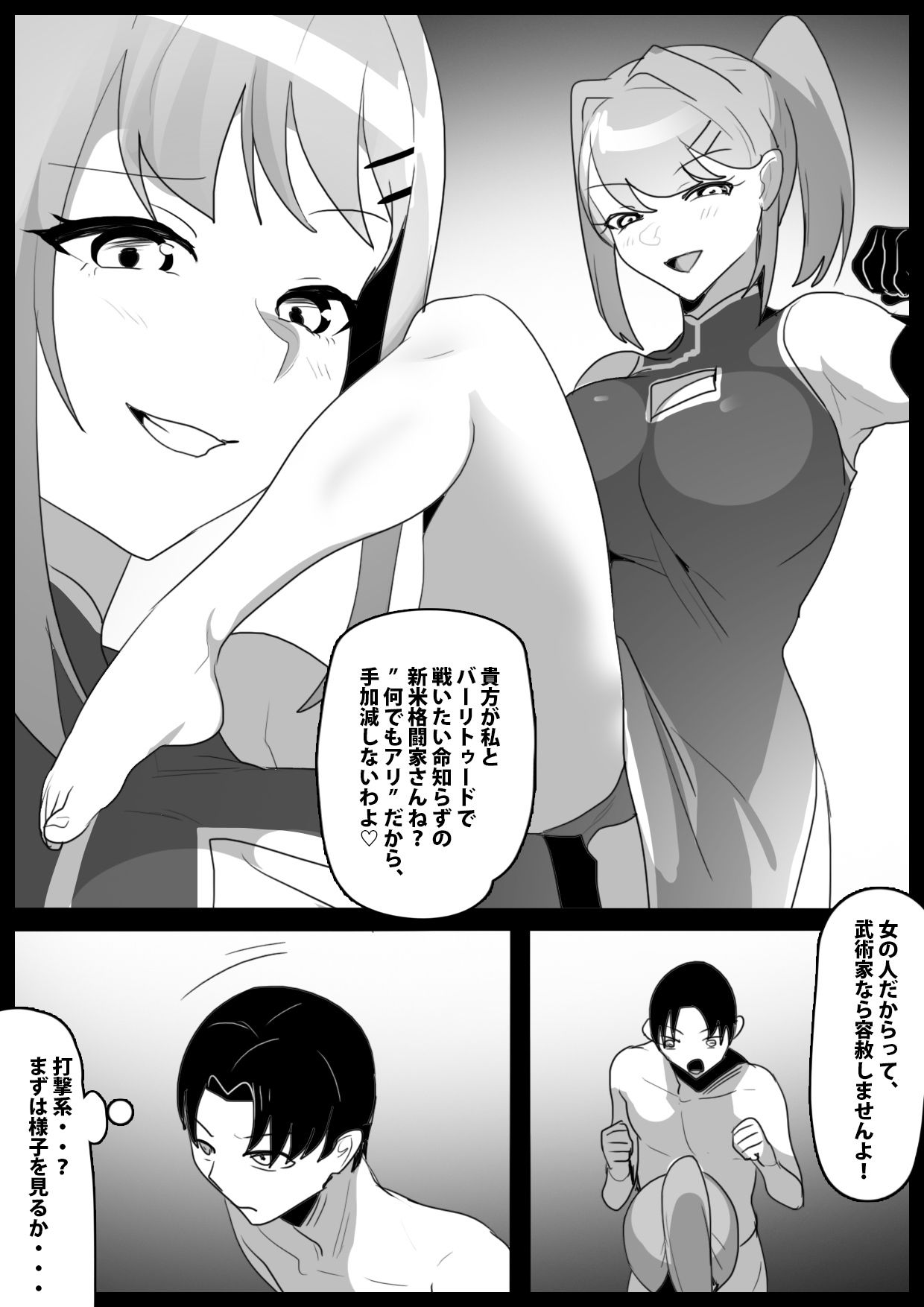Girls Beat！ vsリンファ サンプル1ページ目