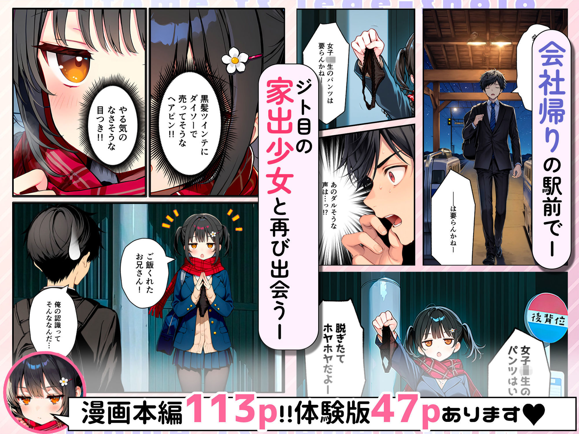 セックスが嫌いなジト目TS家出少女が一晩でメス堕ちする話2〜亀甲縛り露出セックスで性欲覚醒編〜 サンプル1ページ目