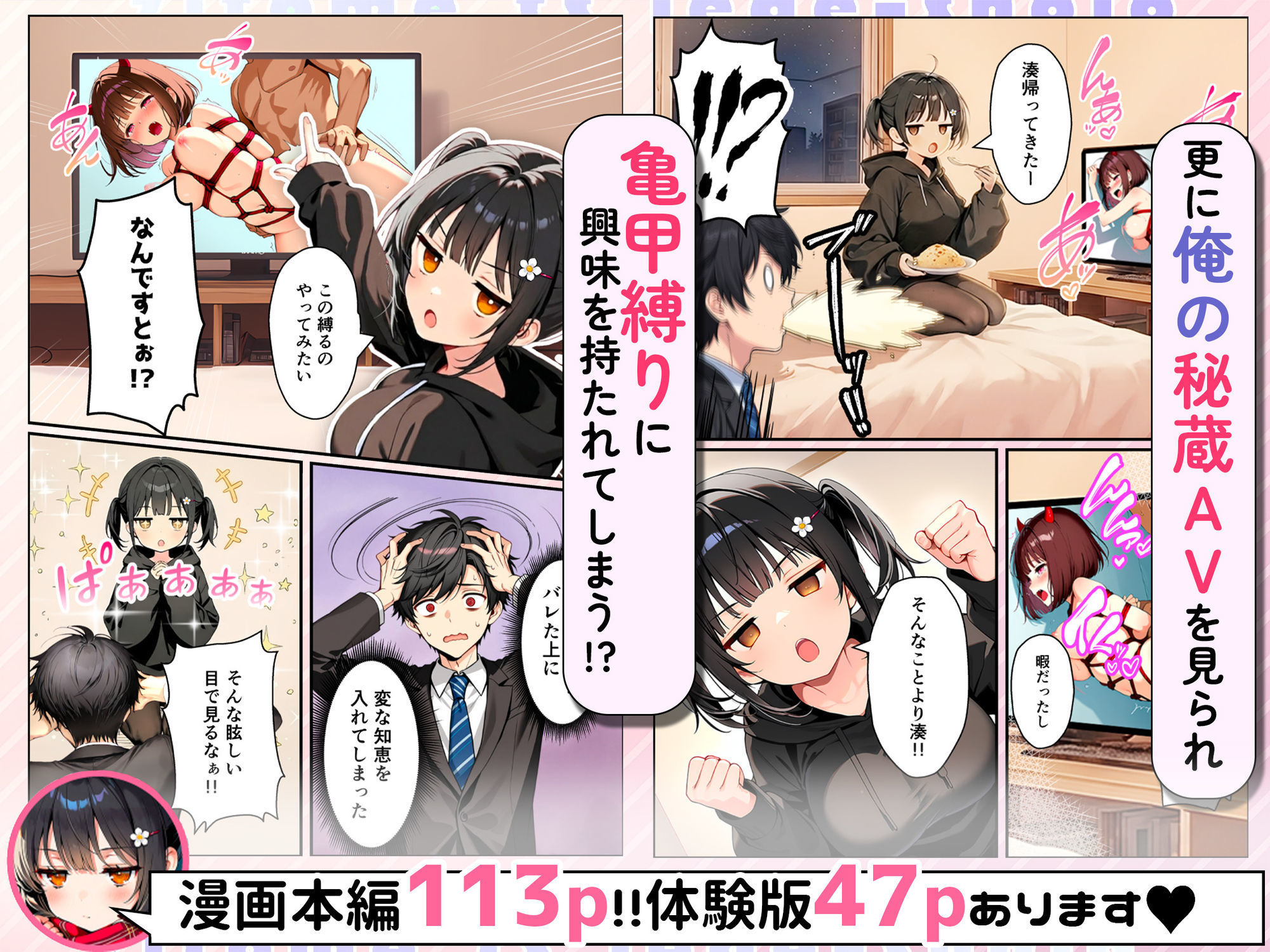 セックスが嫌いなジト目TS家出少女が一晩でメス堕ちする話2〜亀甲縛り露出セックスで性欲覚醒編〜 サンプル5ページ目