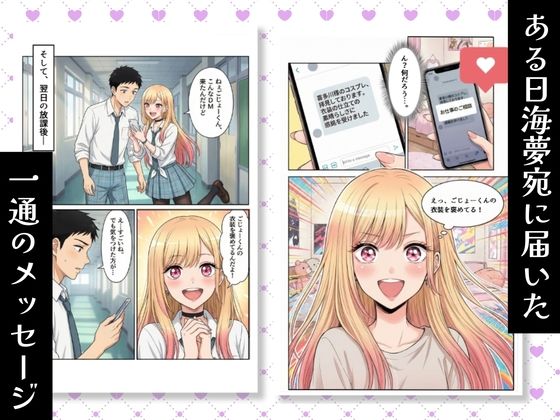 その着せ替え人形はNTRにあう〜おじさんにラバーを着せられて快楽テカテカ中出し堕ち〜 サンプル1ページ目
